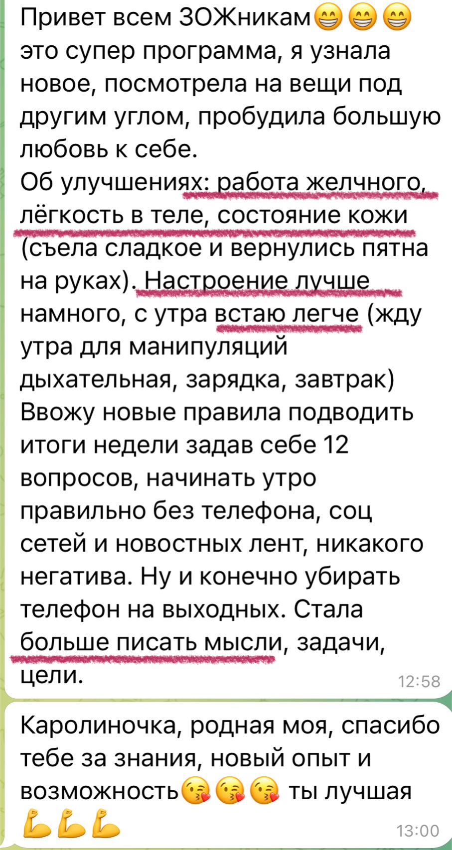 Отзыв участницы программы